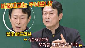 영화 〈타짜〉 속 명장면👉🏻 ＂마포대교 무너졌냐?＂에 숨겨진 비밀?! | JTBC 210206 방송