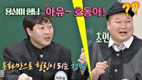 ※찐 리얼※ 이진호 지인 용삼이🐲 형님과 유쾌한 전화 통화📞 | JTBC 210206 방송