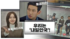 너튜버로 변신한 허쉬 팀, 생방송 중 임윤아의 애드리브에 대한 반응은😂? | JTBC 210206 방송