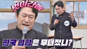 swag 폭발🔥 '멋이간놈' 김응수의 〈버르장멋〉♬ 라이브 무대 | JTBC 210206 방송