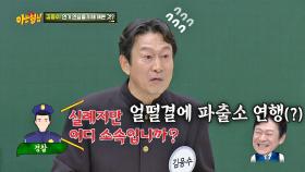 경찰복👮🏻 입은 채로 외출했다가 파출소 연행(?) 당한 김응수 | JTBC 210206 방송