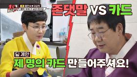[윷놀이 딜 제안] 최양락 명의로 된 카드💳 vs 존댓말 쓰기 | JTBC 210207 방송