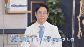 차지 않은 상태에도 소변이 마려운 현상 👉🏻 '과민성 방광' | JTBC 210208 방송