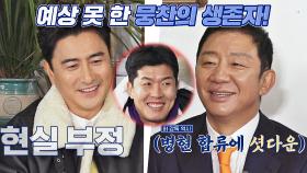 전-혀 예상 못 한 김병현의 등장😮에 당황한 안정환x허재ㅋㅋㅋ | JTBC 210207 방송