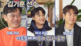 〈뭉쳐야 쏜다〉 섭외 승낙 이유?! 가족들의 출연 권유😲👍 | JTBC 210207 방송