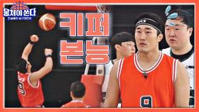 골키퍼 버릇 못 버린 김동현의 본능적인 농구공 펀칭🏀💦 | JTBC 210207 방송