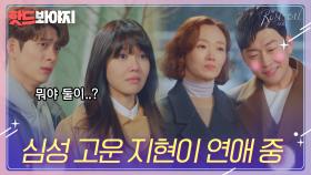 실장님 연애에 표정 관리 힘든 수영 대표님｜런 온｜JTBC 210204 방송 외