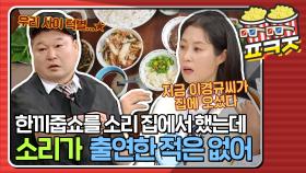 문소리 없는 집에 한끼줍쇼 촬영한 썰! 상상치 못한 전개(ㄴㅇㄱ)ㅣJTBC 210109 방송