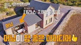 처마 대신 '어닝'을 단 이유 ☞ 물부엌의 습도 조절을 위해! | JTBC 210210 방송