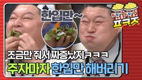 ＂이걸 한 입에 넣는다고?＂ 삼겹살 쌈 한입만 하는 명불허전 강호동 ㄷㄷㄷ｜JTBC 210130 방송