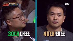30대 vs 40대 방청객 '가성' 배틀! 과연 승자는? | JTBC 151208 방송