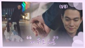＂내 뒤로 와요＂ 누나 왕빛나의 po박력wer에 심쿵한 연하 이규한 | JTBC 210209 방송