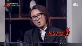 음악요정 정재형은 음치!? 내게~롴! 훠오! 호옼! '폭소' | JTBC 151208 방송