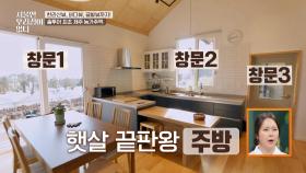 감탄 연발👏🏻👏🏻많은 창문 덕분에 햇살 끝판왕인 '주방' (ft. 바다 뷰) | JTBC 210210 방송