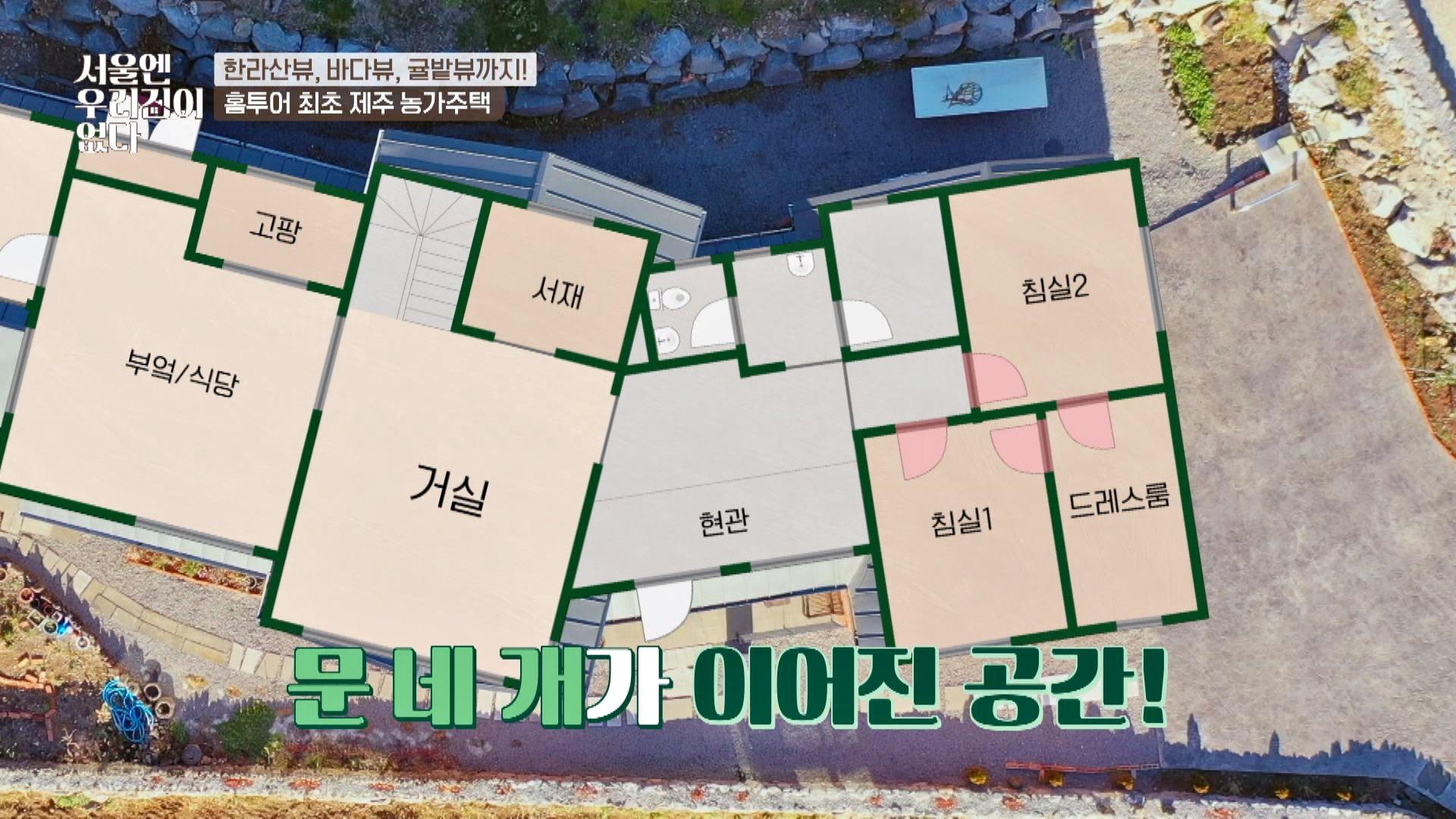 공간을 문으로 연결한 순환 구조가 특징인 제주 농가주택 | JTBC 210210 방송 | ZUM TV