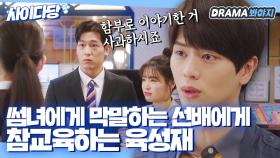 썸녀에게 막말하는 대학 선배 참교육하는 육성재｜쌍갑포차｜JTBC 200618 방송
