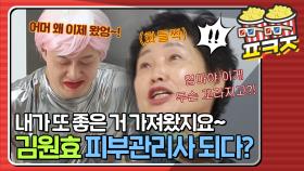 ＂이건 또 무슨 꼬라지야?!＂ 김원효, 베테랑 피부관리사로 변신!ㅣJTBC 210117 방송