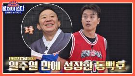 알고 보니 농구 천재🏀? 일주일 만에 성장한 동백호 이동국 | JTBC 210214 방송