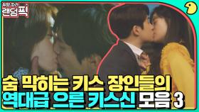 자연스럽게 🔥숨멎🔥 유발하는 으른 키스신 모음(3)｜밀회｜JTBC 140415 방송 외