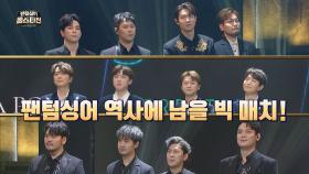 (세기의 대결🎉) 〈팬텀싱어〉 시즌 우승 팀들의 불꽃튀는 맞대결🔥 | JTBC 210209 방송