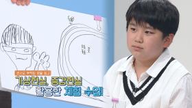 모두를 놀라게 한 이로운이 그린 미래 학교 모습😲 | JTBC 210214 방송