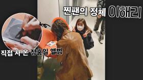 서로의 팬♥ 〈싱어게인〉을 통해 정홍일의 찐팬!이 된 이해리 | JTBC 210215 방송