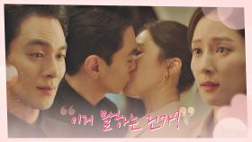 사랑에 치수 따위 필요 없는 왕빛나♥이규한의 으른 키스 | JTBC 210215 방송