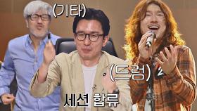 정홍일의 강렬한 샤우팅💥에 세션으로 합류(?)한 유희열-김종진 ㅋㅋ | JTBC 210215 방송