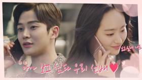 ＂보고 싶다 우리 선배♥＂ 애틋 달달한 로운-원진아의 통화 | JTBC 210216 방송