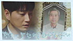 아버지의 갑작스러운 죽음에 허탈한 이현욱 ＂진짜 끝인 거겠지?＂ | JTBC 210216 방송