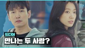 [아슬 엔딩] 기차 승강장에서 우연히 마주칠뻔한 조승우-박신혜 | JTBC 210218 방송