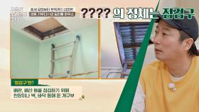 다락 옆 비밀 공간의 정체☞ 주택 점검에 필수적인 '점검구' | JTBC 210217 방송