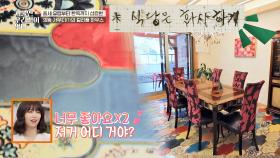 식당은 화사하게✨ 하선도 반한 화려한 타일의 주방♡ | JTBC 210217 방송