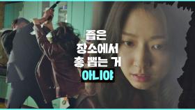 [격렬 난투극] 박신혜를 잡기 위해 썬의 집까지 찾아온 단속국! | JTBC 210218 방송