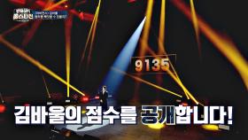 깊은 심연 속으로 들어가게 만드는 김바울의 목소리! 점수는? | JTBC 210216 방송