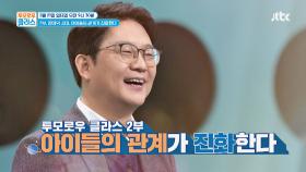 JTBC 교육 특집 투모로우 클라스 2부 예고편