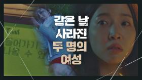 갈대밭에서 죽은 채 발견된 다방 종업원 방주선과 사라진 이유연…! | JTBC 210219 방송