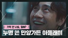 신하균의 소름 돋는 미소 ＂만양가든 아들래미, 기억 안 나요 할매?＂ | JTBC 210220 방송