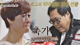 (뭉클😭) 조영남의 리마인드 웨딩 축가🎹 〈고귀한 선물〉♬ | JTBC 210221 방송