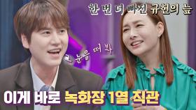 오늘부로 성덕된 '규현 찐팬' 조희선 디자이너♡_♡ (ft. 웃는 남자) | JTBC 210219 방송