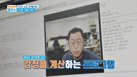 보다 맞춤화된 교육을 위해 등장한 [감정 인식 기술] | JTBC 210221 방송