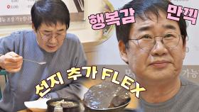 경제력 획득한 최양락의 쏘 해피한 선지 해장국 먹방(ง˙∇˙)ว | JTBC 210221 방송