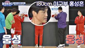 (웅성웅성😮) 180cm의 신장을 뛰어넘는 홍성흔의 팔 길이 | JTBC 210221 방송