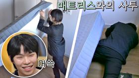 시작부터 大위기💦 찬혁에겐 너무 무거운 '침대 매트리스'🤦‍♂️ | JTBC 210222 방송