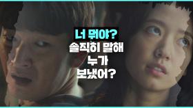 (티키타카⚡️) '생명의 은인' 박신혜를 경계하는 조승우 ＂너 뭐야?＂ | JTBC 210224 방송