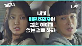 서로의 타입이 아닌 예비 부부(?) 조승우-박신혜의 환장의 티키타카♨ | JTBC 210225 방송