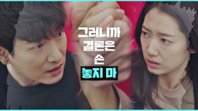 ＂손 놓지 마!＂ 조승우-박신혜가 단속국에게 도망치는 법 ☞ '입수'💦 | JTBC 210225 방송