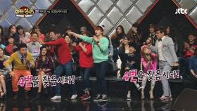 히든싱어 번외편, 4번을 찾아라!?