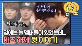 ＂어느 순간 혼자 남아있는 거예요.＂ 버즈 해체 후 마음고생한 민경훈｜JTBC 151017 방송