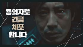 [반전 엔딩] 강민아 납치·상해 용의자로 긴급체포되는 신하균༼◉_◉ ༽! | JTBC 210226 방송